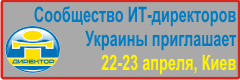 Седьмой Съезд Сообщества ИТ-директоров Украины