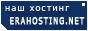 EraHosting.Net - ������� � ���, �������, ����������� �������